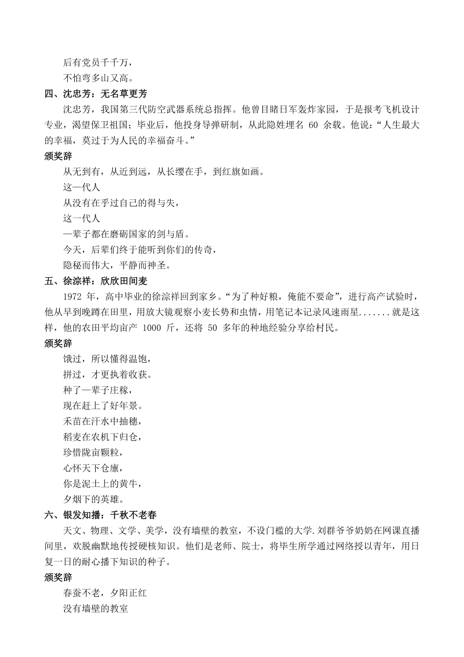 2023感到中国人物.pdf_第2页