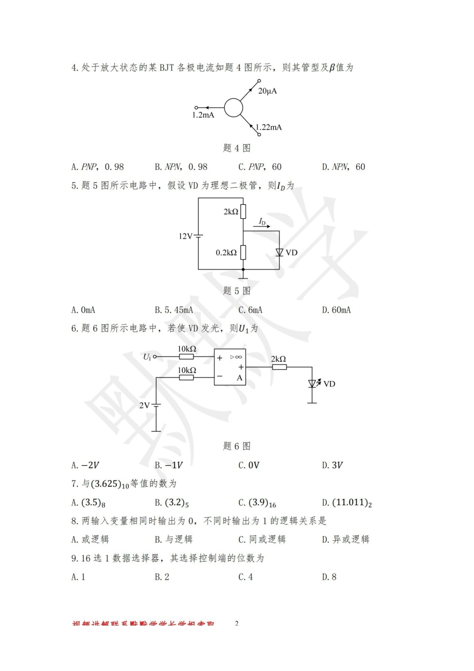 2023江苏专转本电子信息大类真题及答案-默默学_纯图版.pdf_第2页