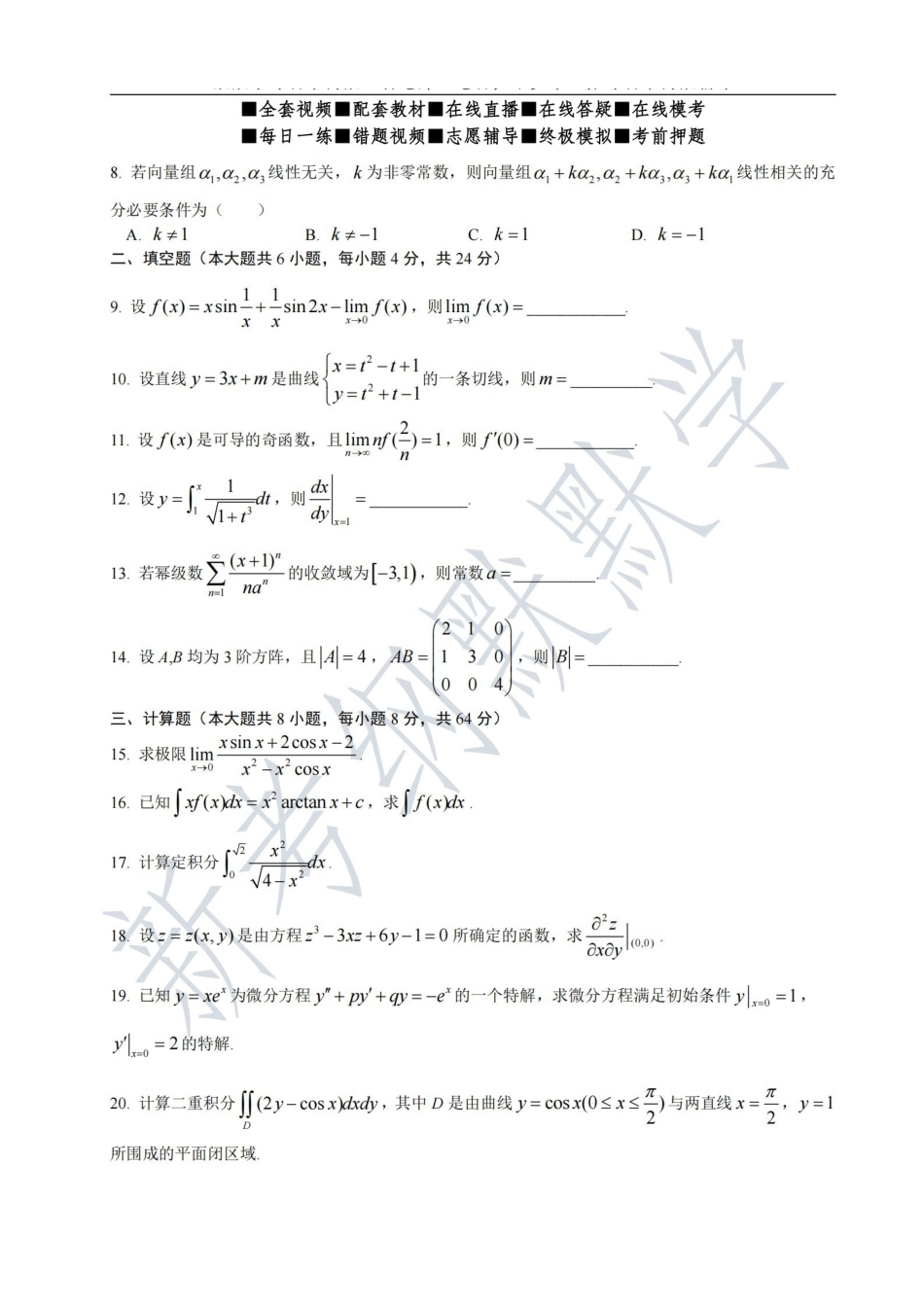 2023江苏专转本高数真题含答案宣传-纠正_打印版.pdf_第2页