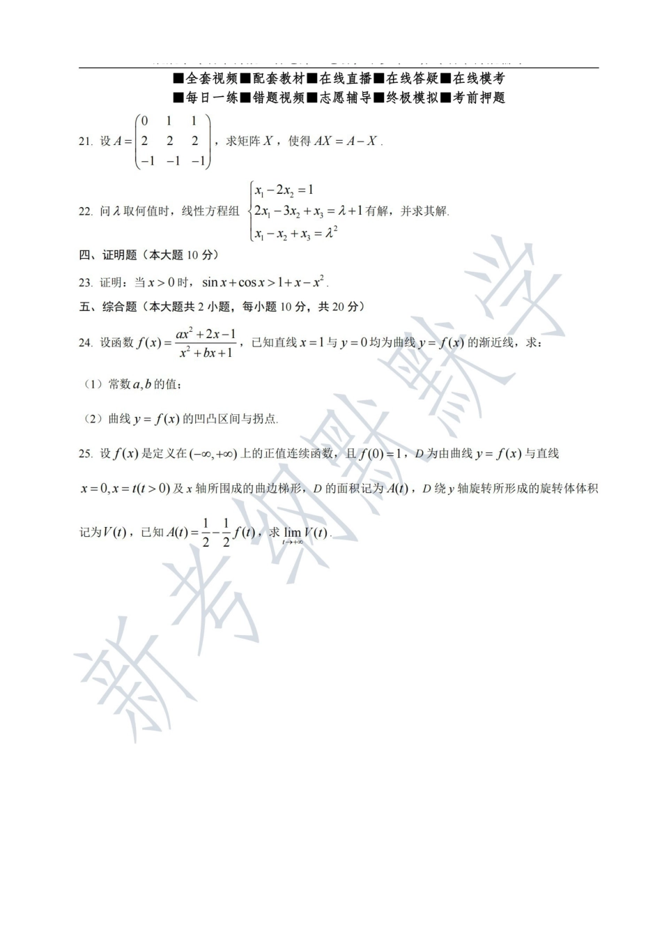 2023江苏专转本高数真题含答案宣传-纠正_打印版.pdf_第3页