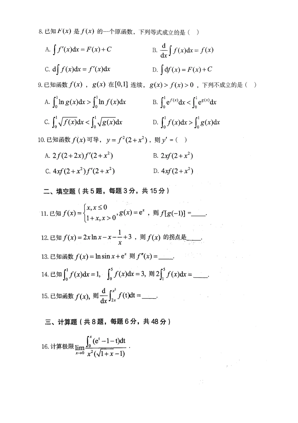 2023年哎上课押题四套高数三.pdf_第2页