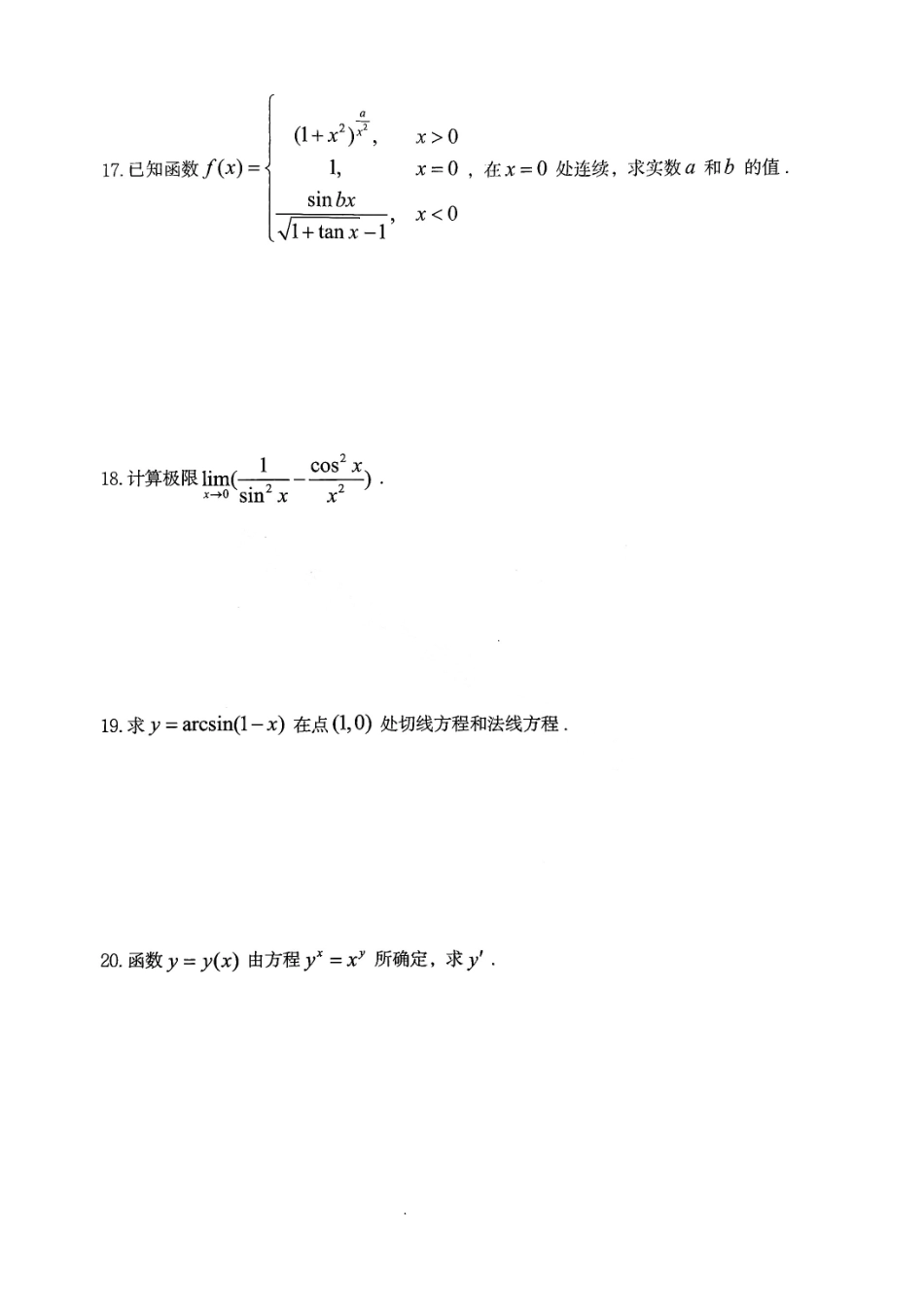 2023年哎上课押题四套高数三.pdf_第3页