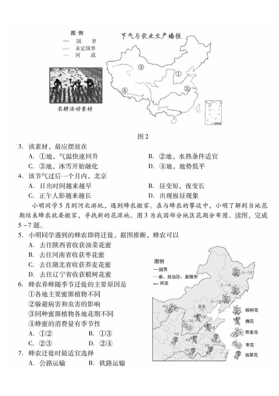 2023年北京市昌平区中考一模地理试题.pdf_第2页
