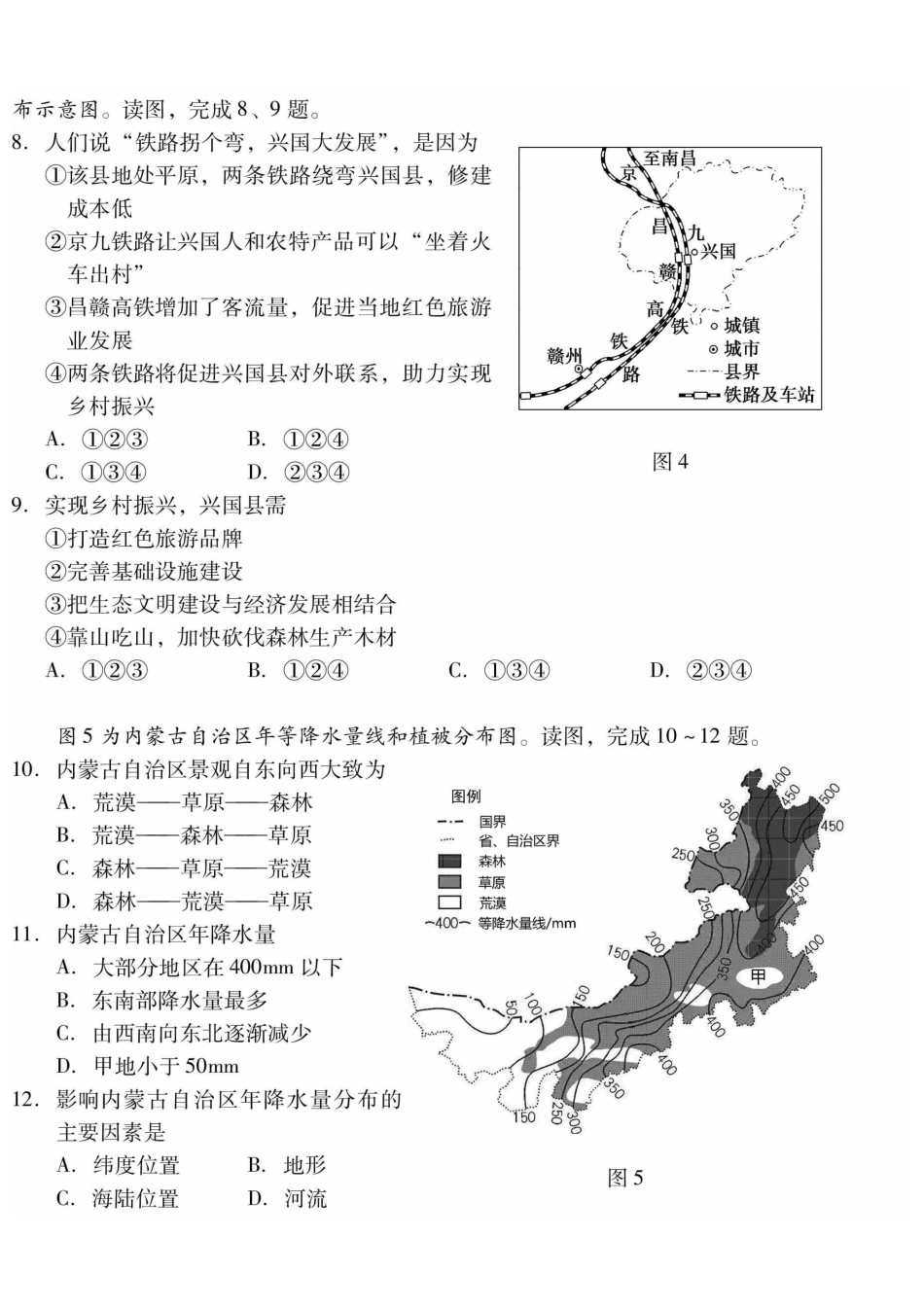 2023年北京市昌平区中考一模地理试题.pdf_第3页