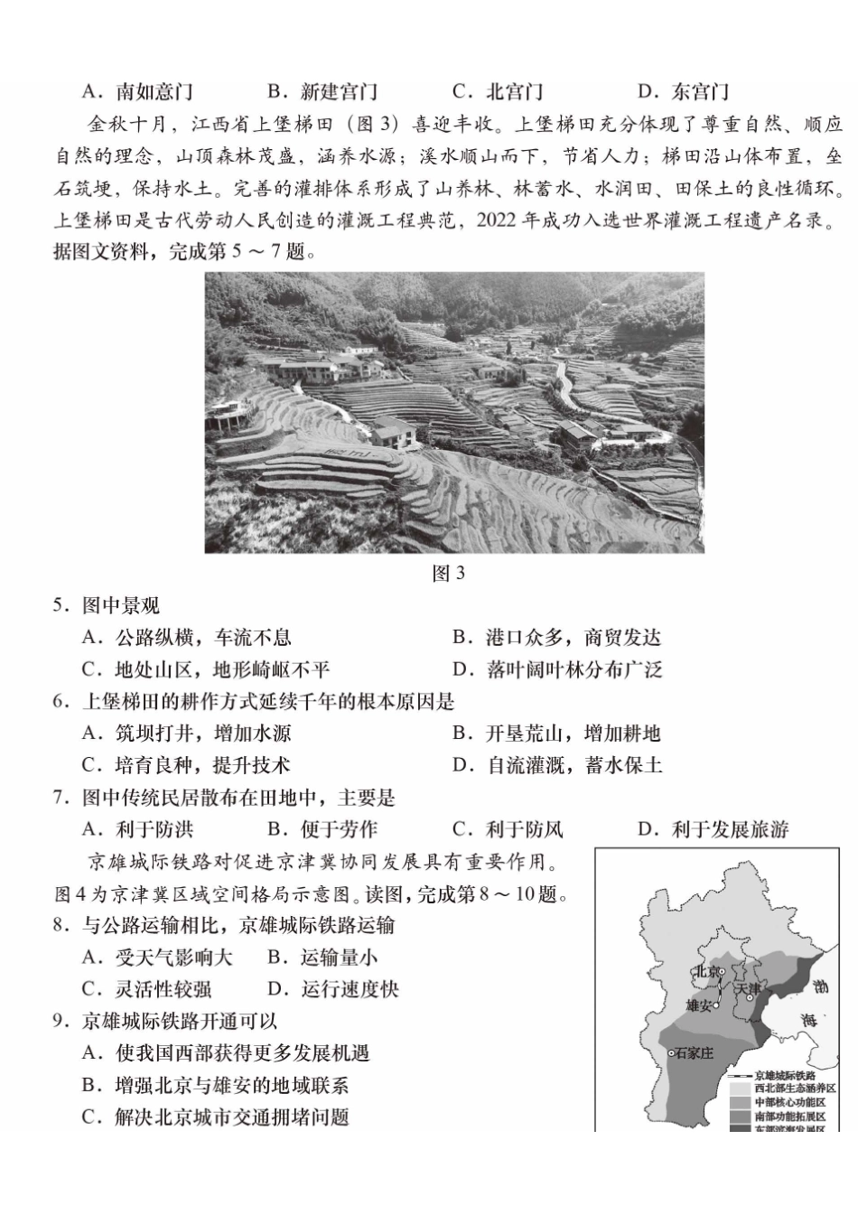 2023年北京市燕山地区中考一模地理试题.pdf_第2页