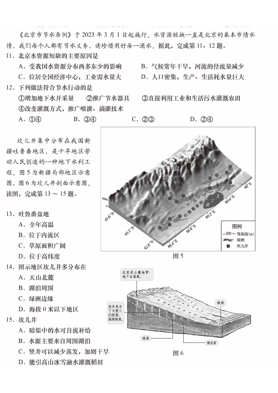 2023年北京市燕山地区中考一模地理试题.pdf_第3页