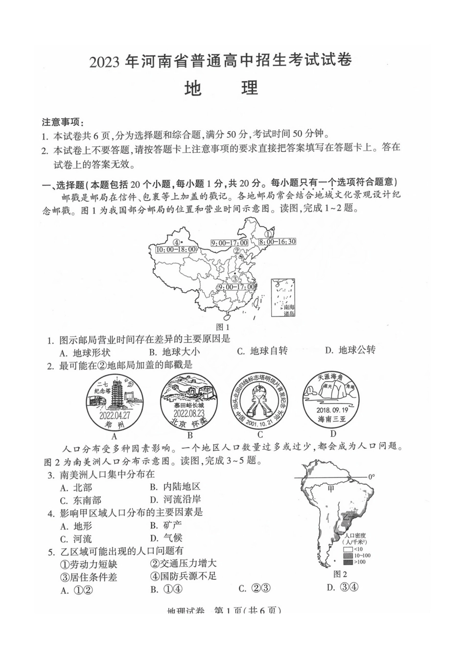 2023年河南中考地理试卷及答案.pdf_第1页