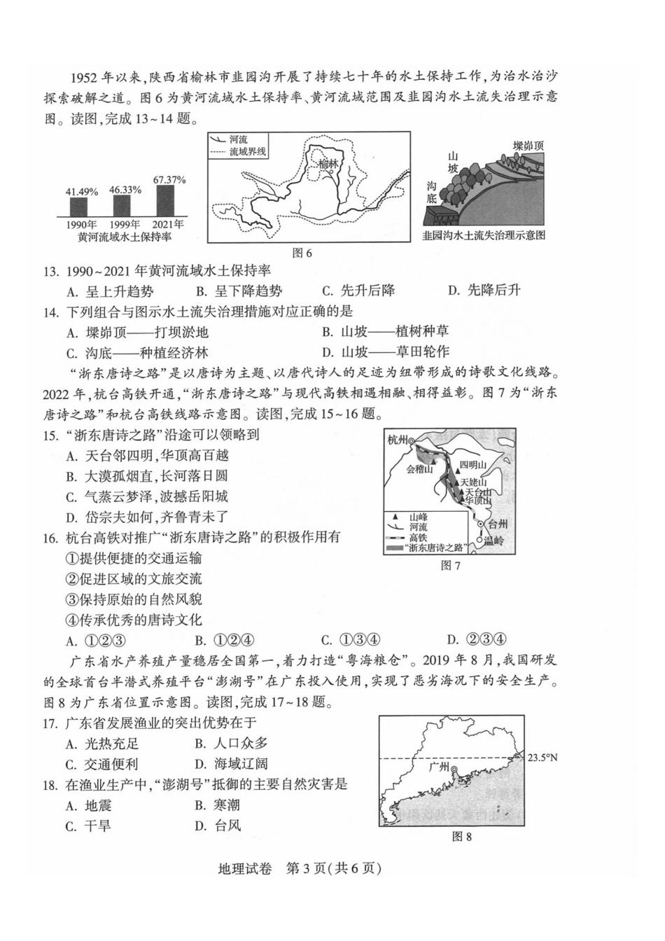 2023年河南中考地理试卷及答案.pdf_第3页