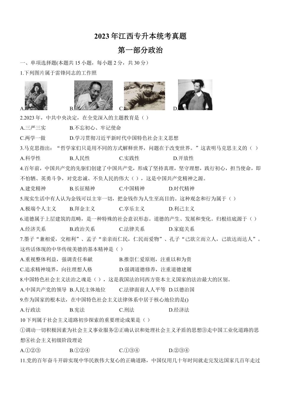2023年江西专升本三门公共课真题（回忆版）.pdf_第1页