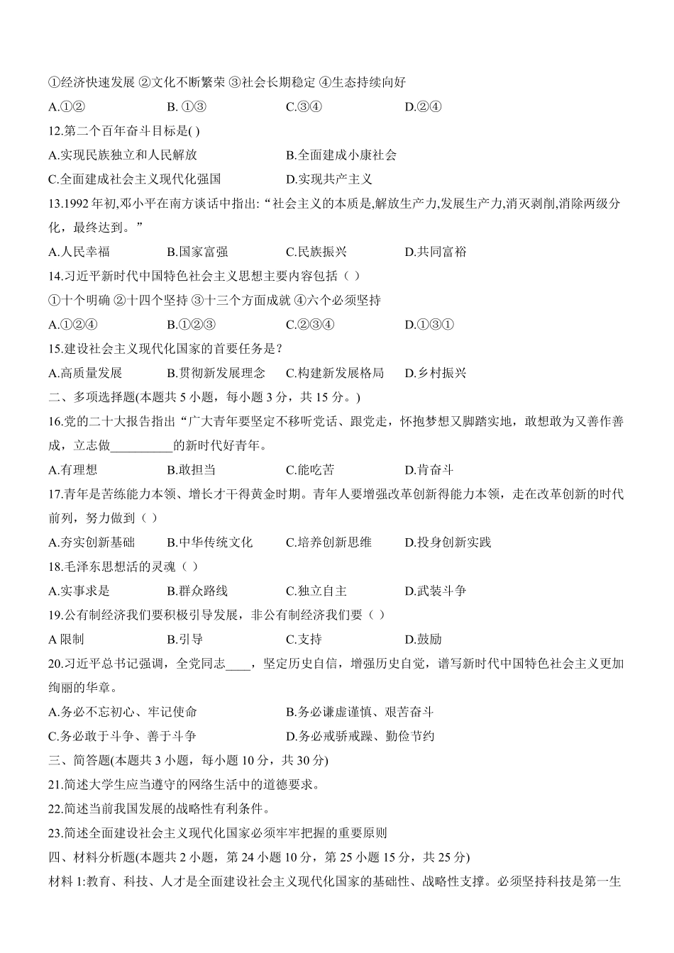 2023年江西专升本三门公共课真题（回忆版）.pdf_第2页