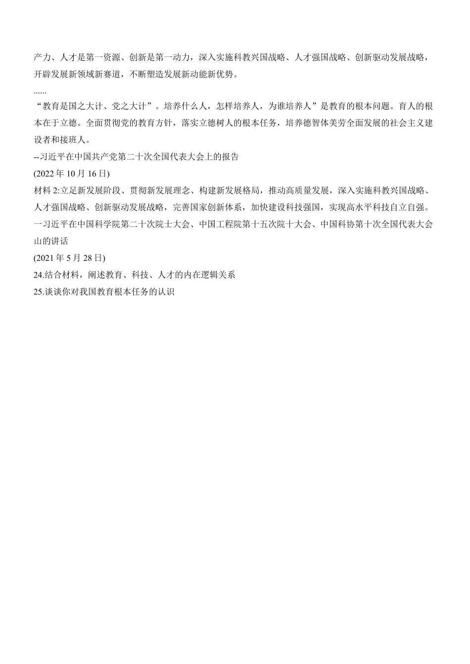 2023年江西专升本三门公共课真题（回忆版）.pdf_第3页