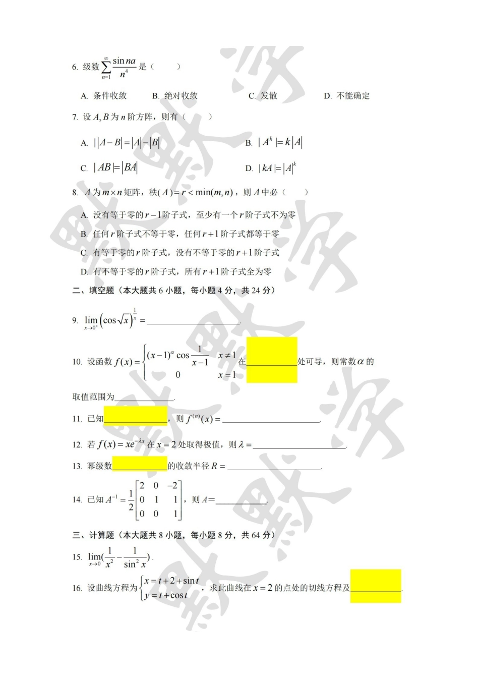 2023年默默学高数20套终极模拟卷第8套.pdf_第2页