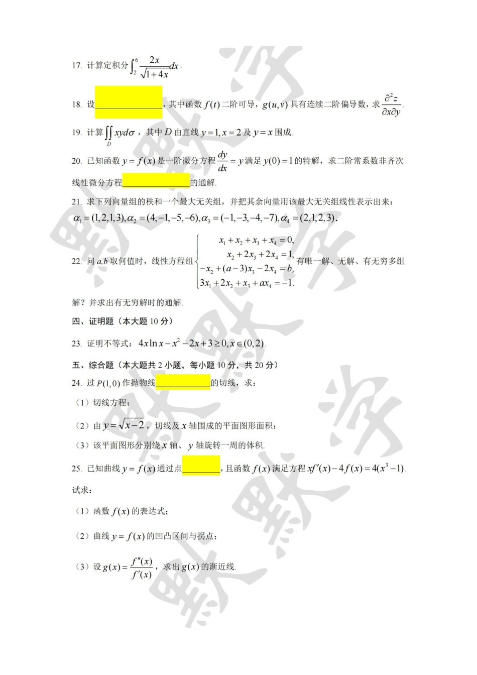 2023年默默学高数20套终极模拟卷第8套.pdf_第3页