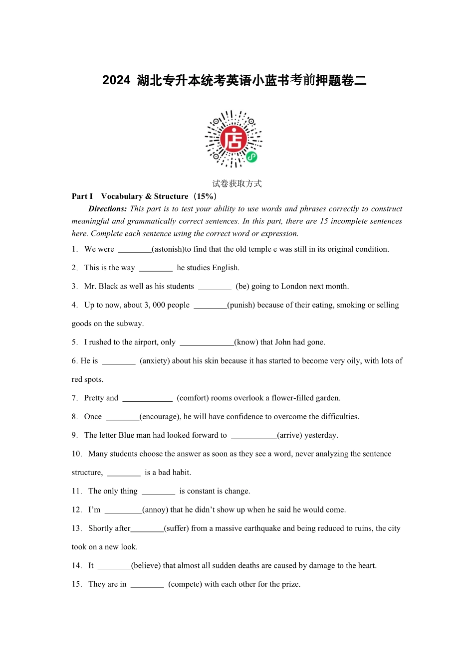2024湖北专升本小蓝书考前押题卷二.pdf_第1页