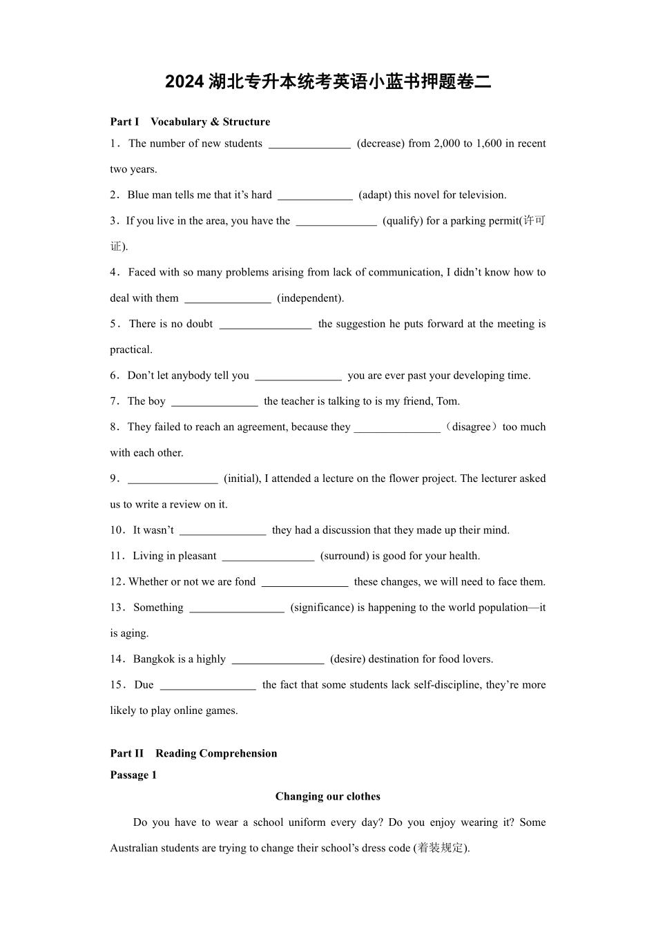 2024湖北专升本小蓝书押题卷二.pdf_第1页