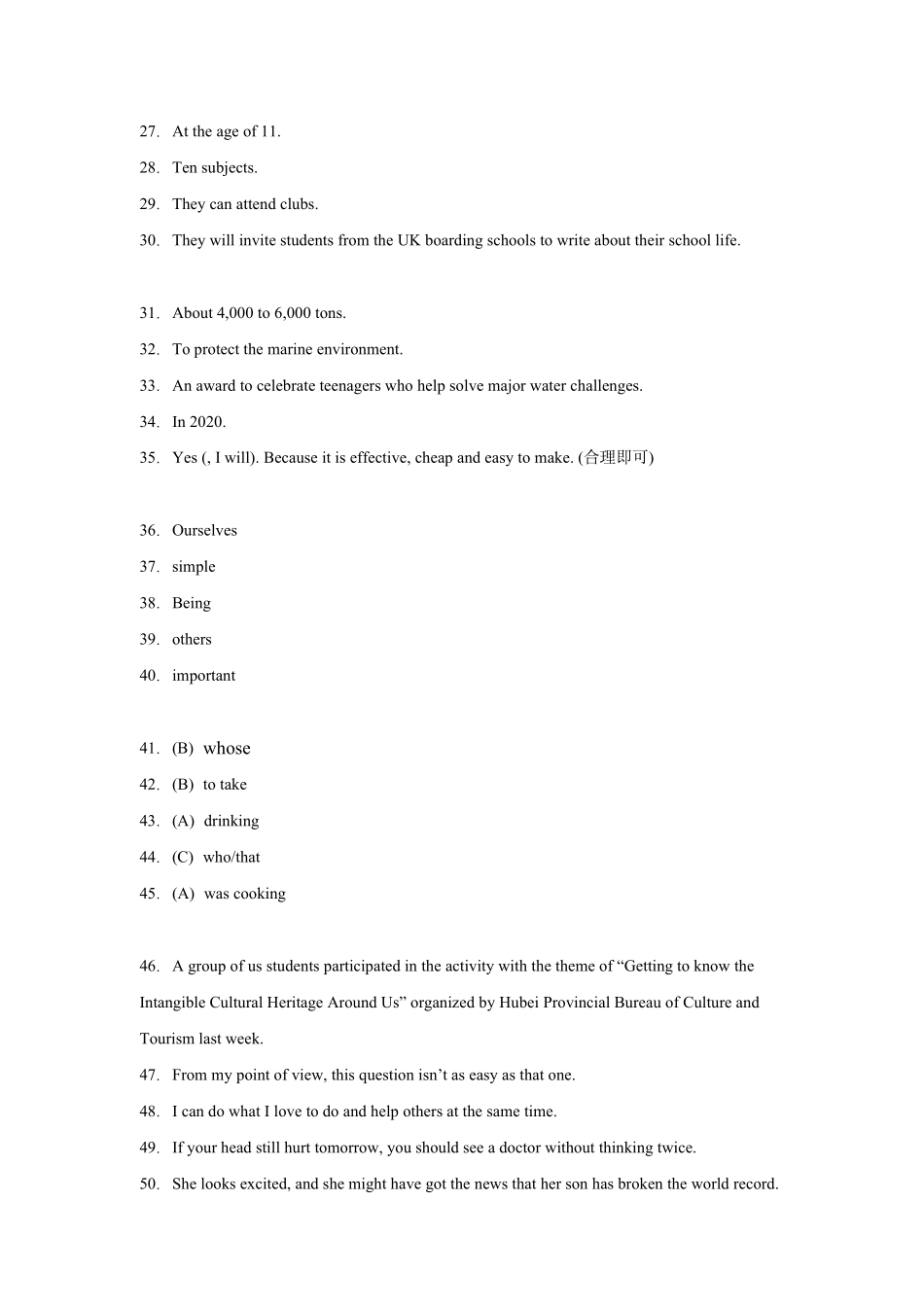 2024湖北专升本小蓝书押题卷一 答案部分.pdf_第2页