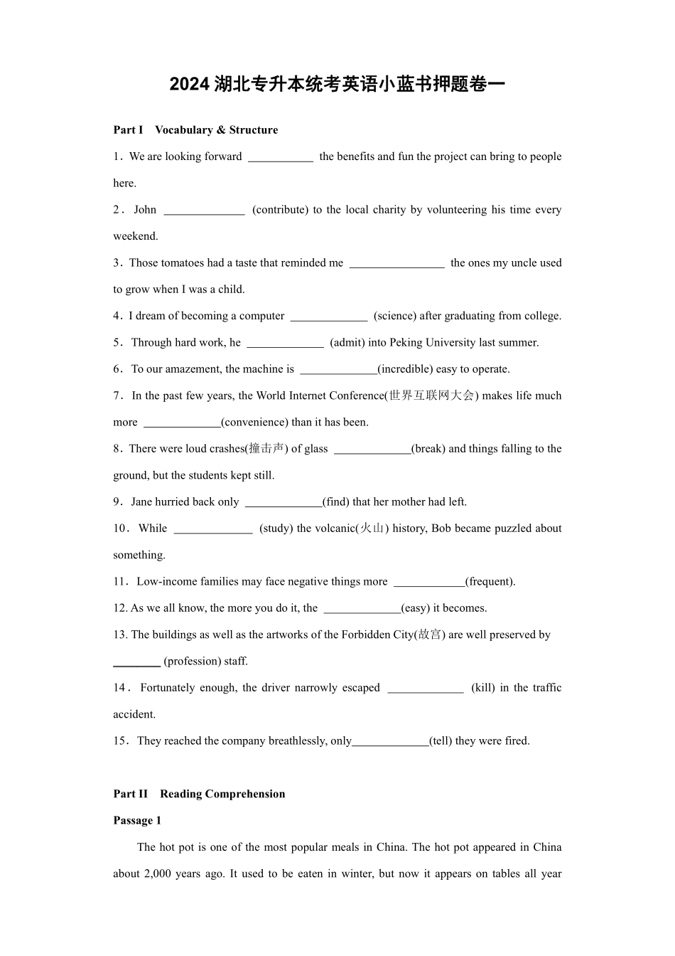 2024湖北专升本小蓝书押题卷一.pdf_第1页