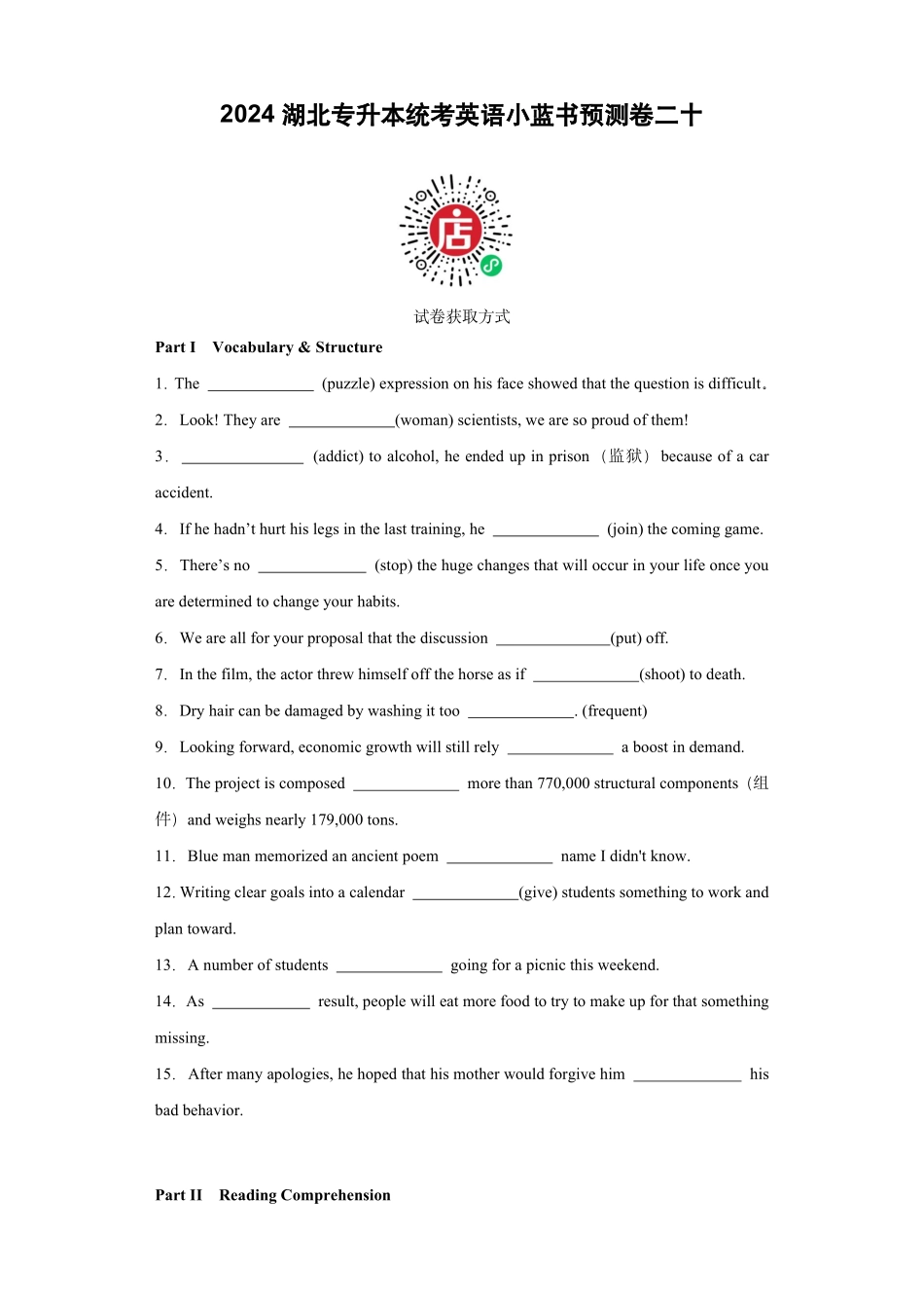 2024湖北专升本小蓝书预测卷二十.pdf_第1页