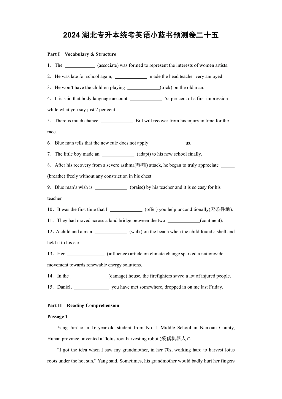 2024湖北专升本小蓝书预测卷二十五.pdf_第1页
