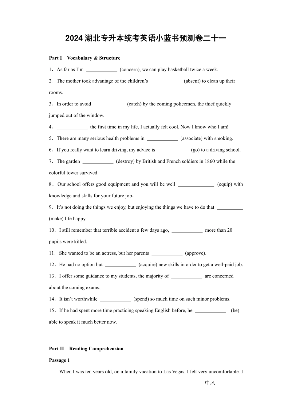 2024湖北专升本小蓝书预测卷二十一.pdf_第1页