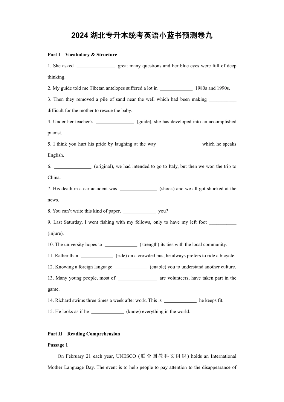 2024湖北专升本小蓝书预测卷九.pdf_第1页