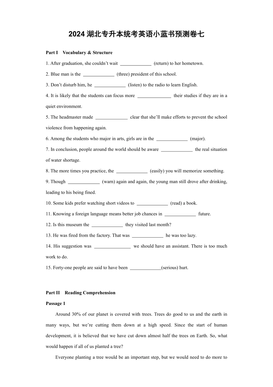 2024湖北专升本小蓝书预测卷七.pdf_第1页