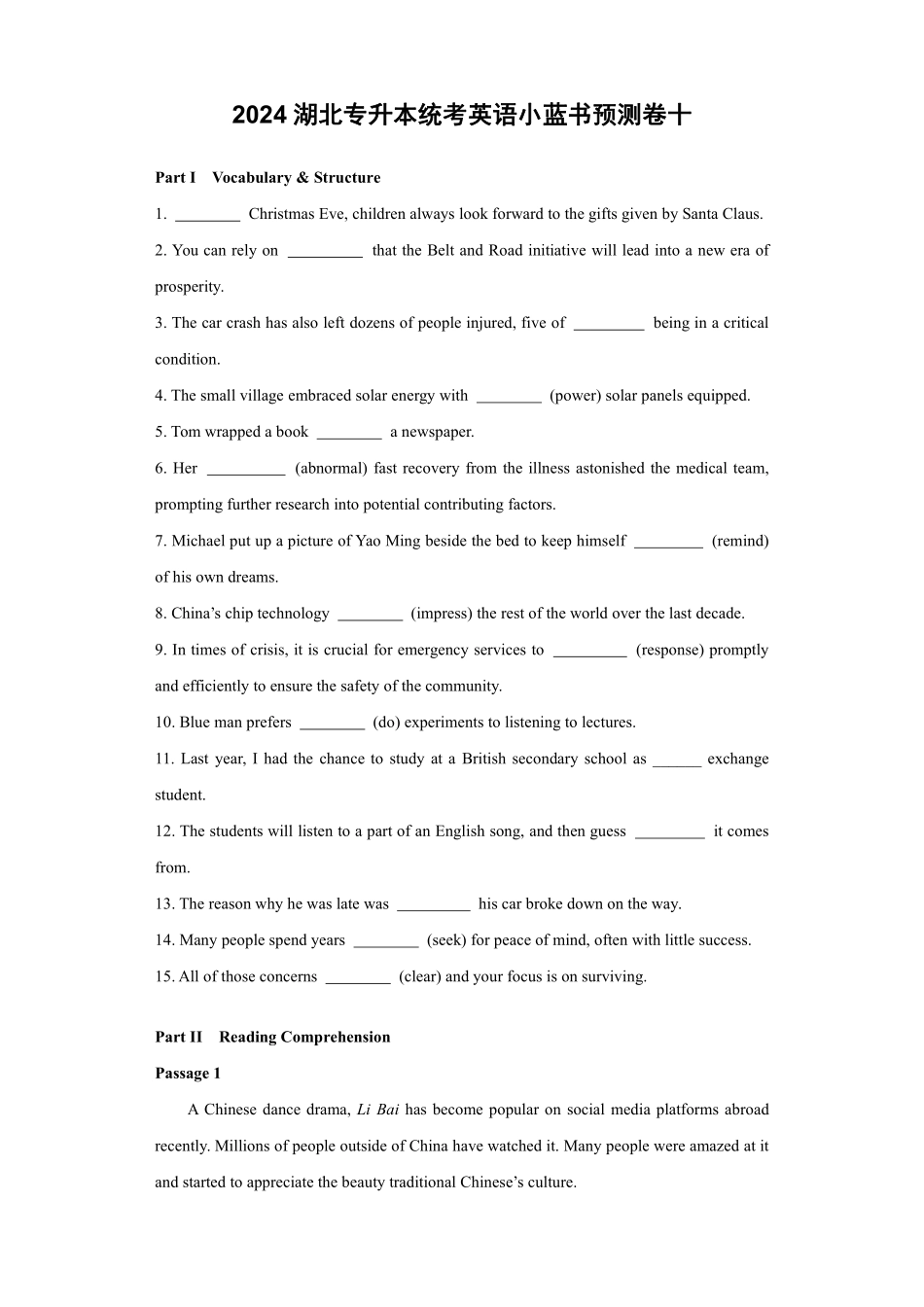 2024湖北专升本小蓝书预测卷十.pdf_第1页