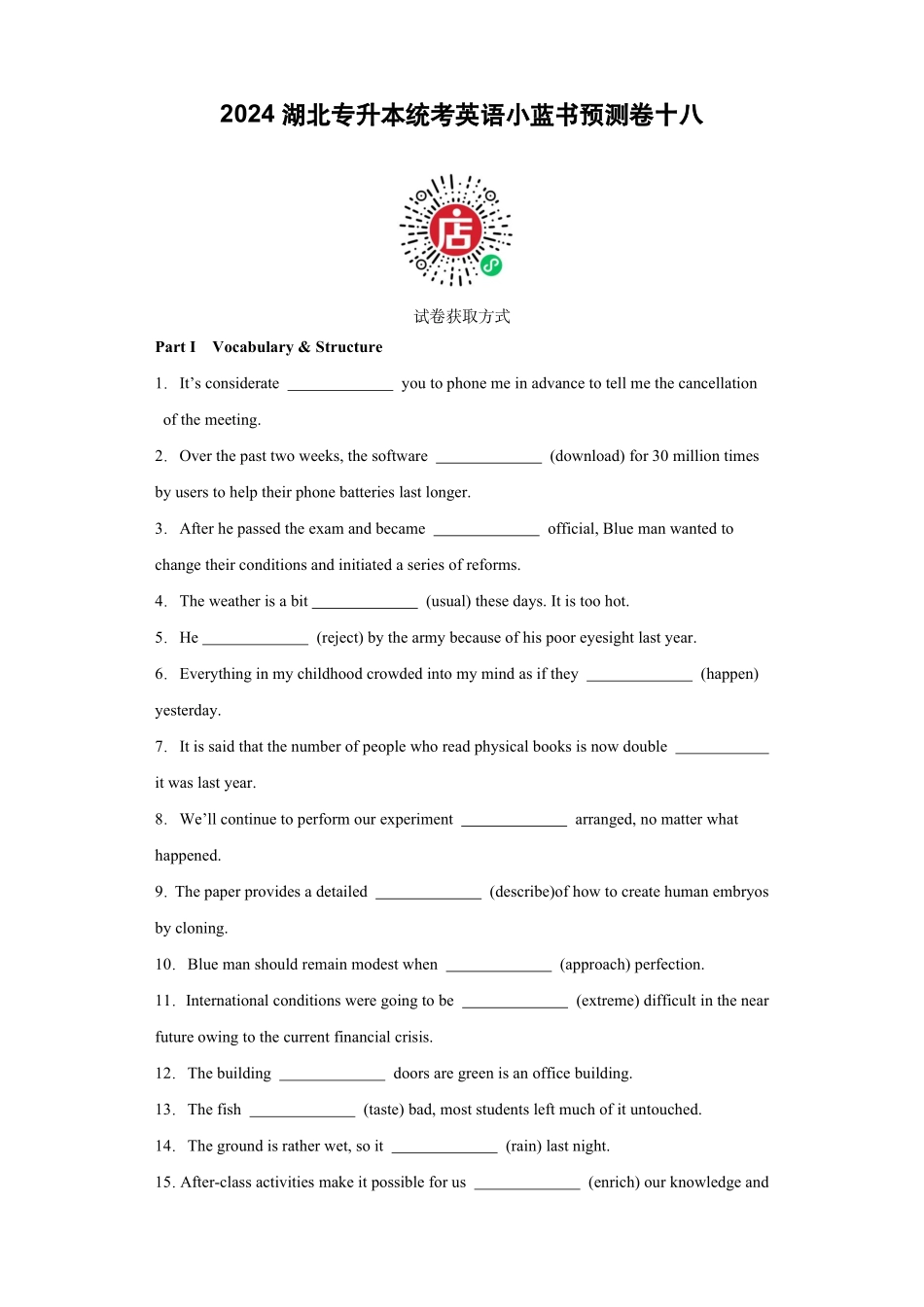 2024湖北专升本小蓝书预测卷十八.pdf_第1页