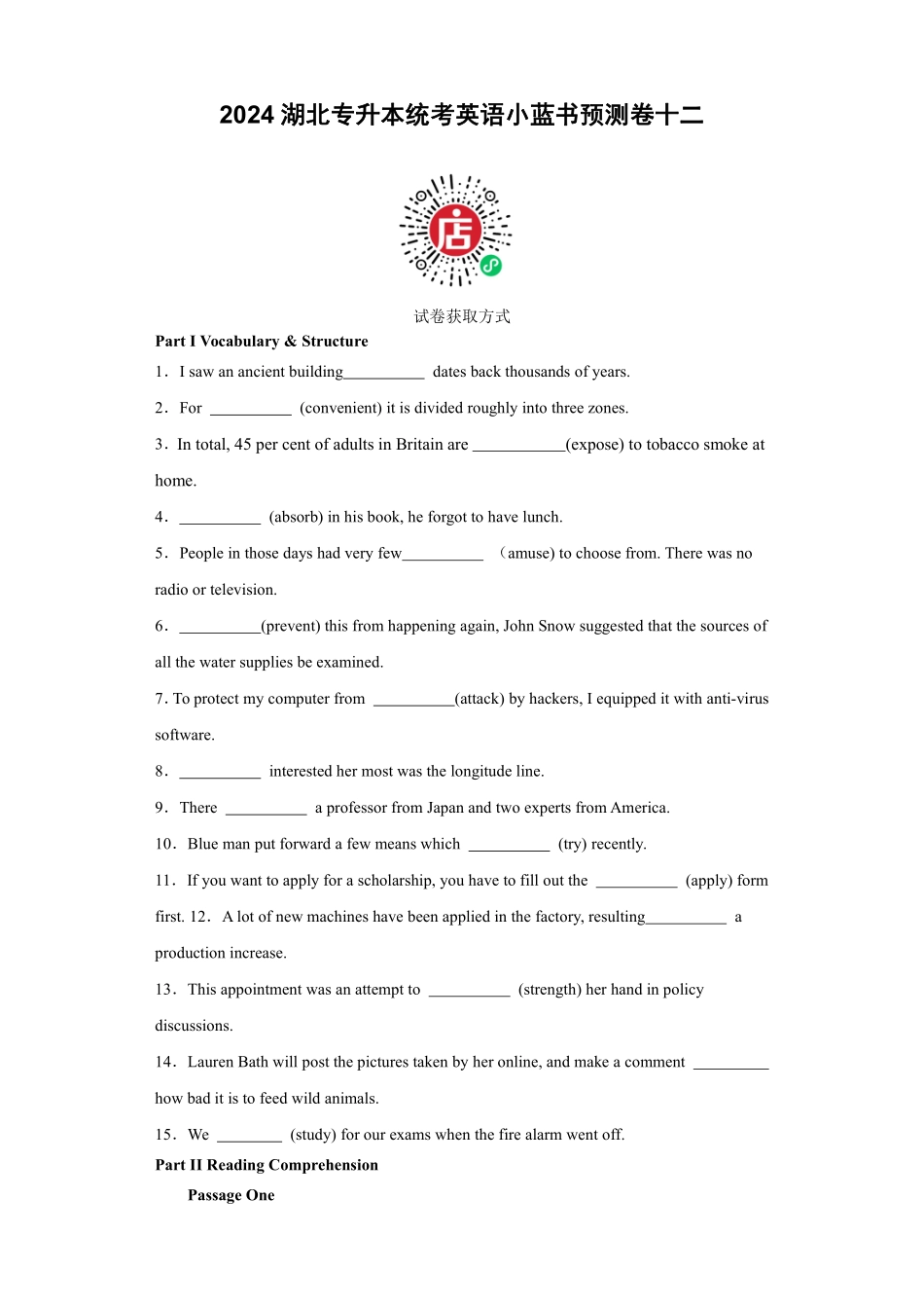 2024湖北专升本小蓝书预测卷十二.pdf_第1页