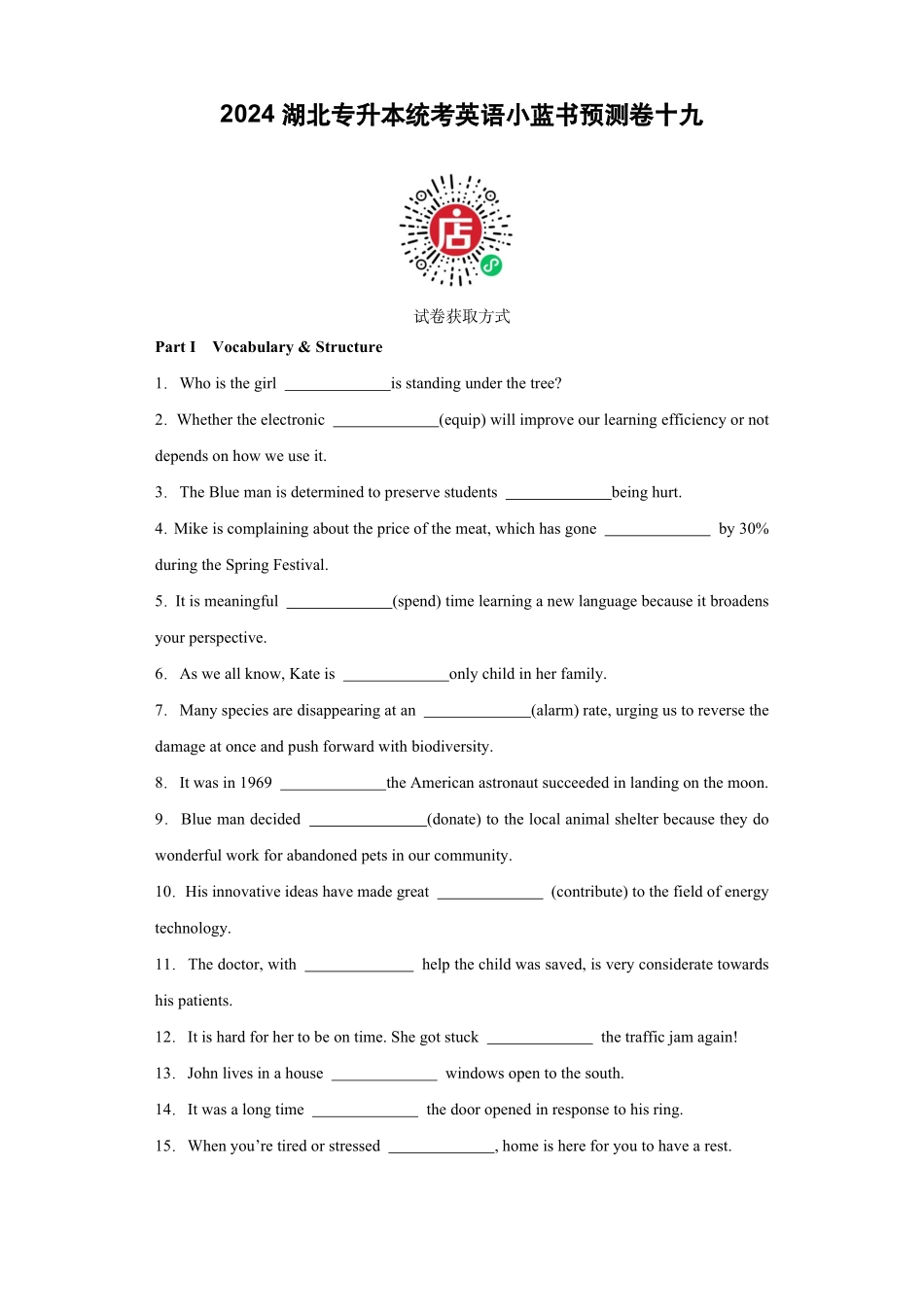 2024湖北专升本小蓝书预测卷十九.pdf_第1页