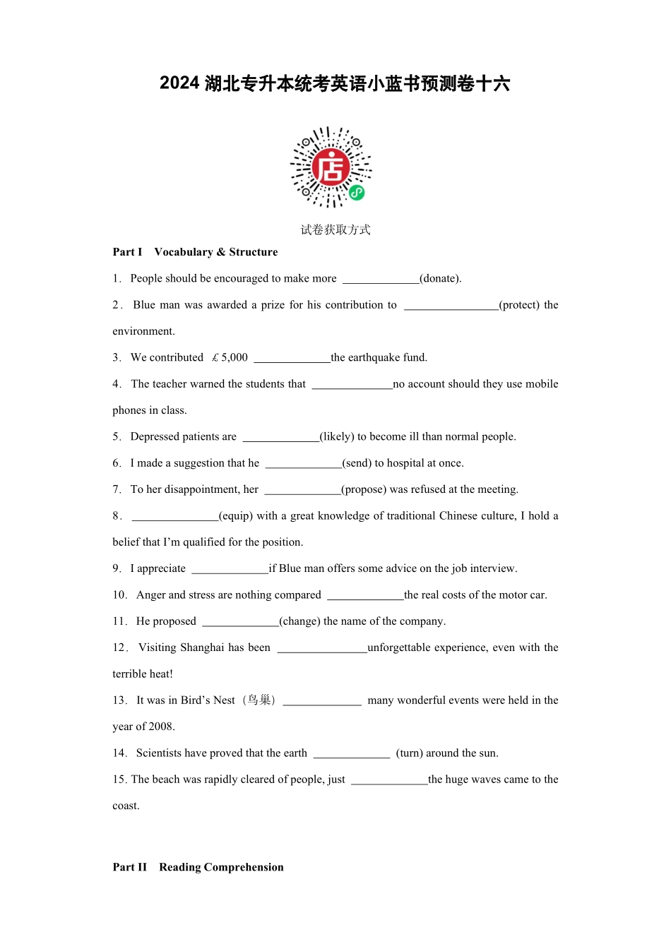 2024湖北专升本小蓝书预测卷十六.pdf_第1页