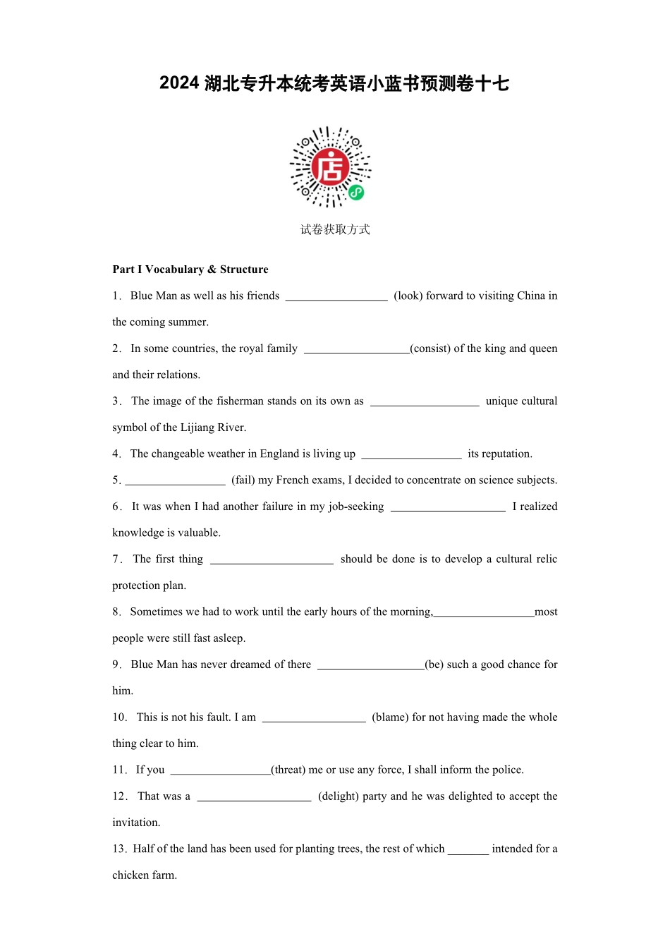 2024湖北专升本小蓝书预测卷十七.pdf_第1页