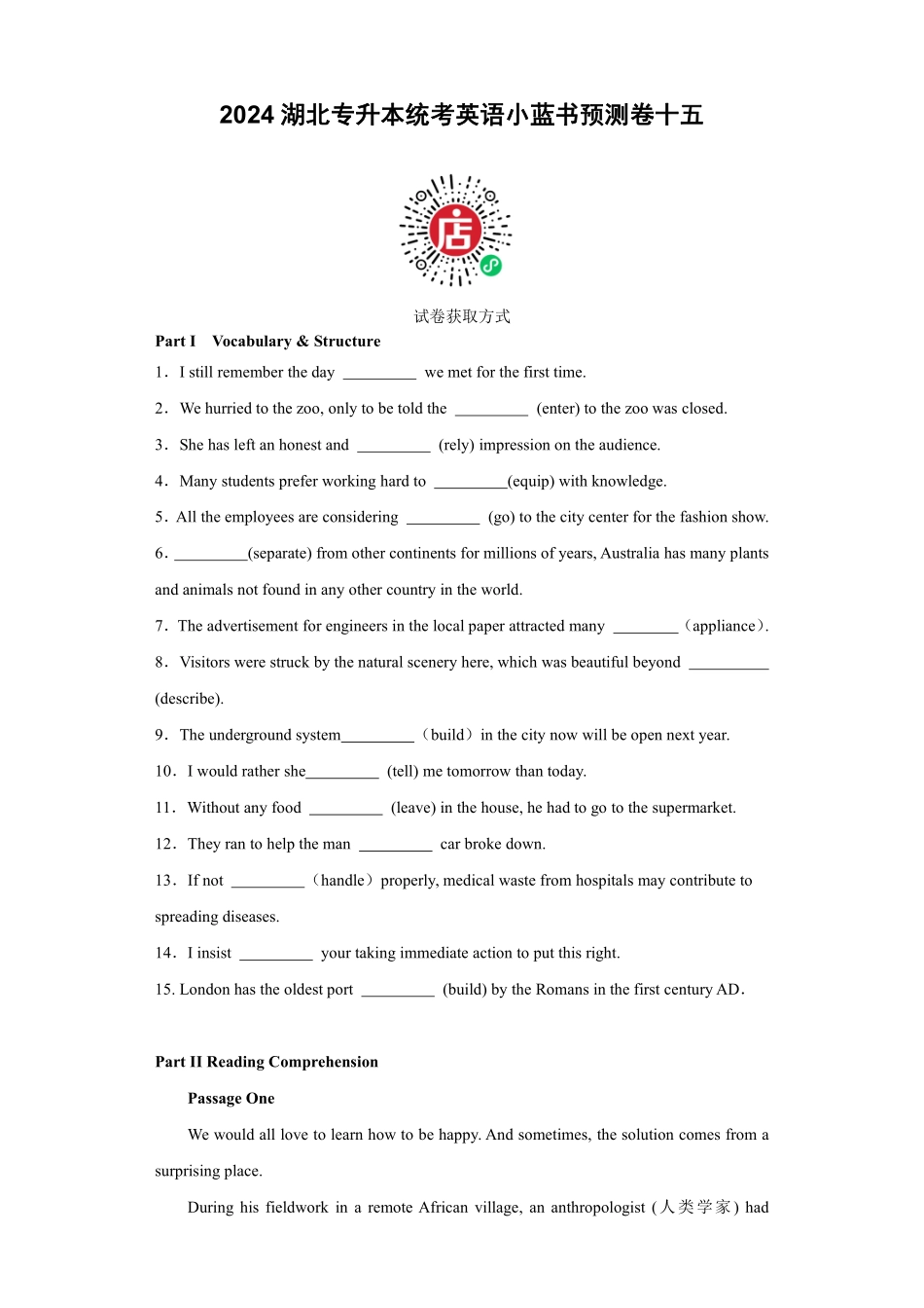 2024湖北专升本小蓝书预测卷十五.pdf_第1页