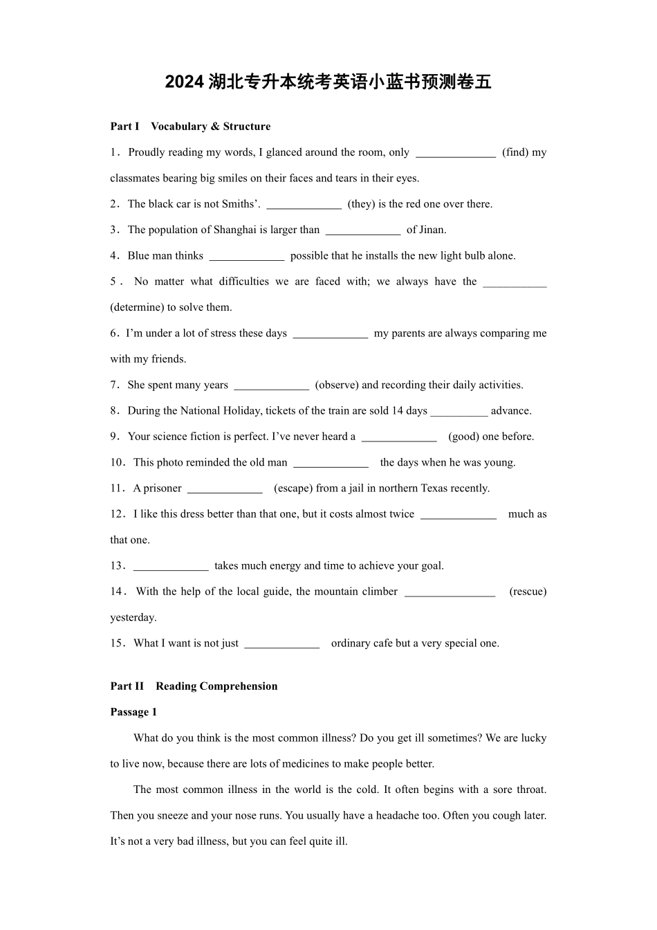 2024湖北专升本小蓝书预测卷五.pdf_第1页