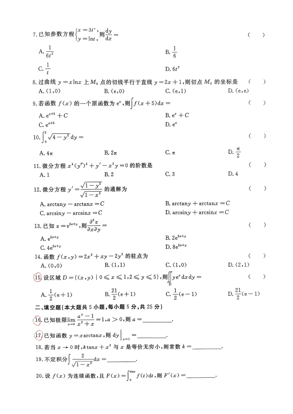 2024江西库课高等数学冲刺模拟试卷 (3).pdf_第2页