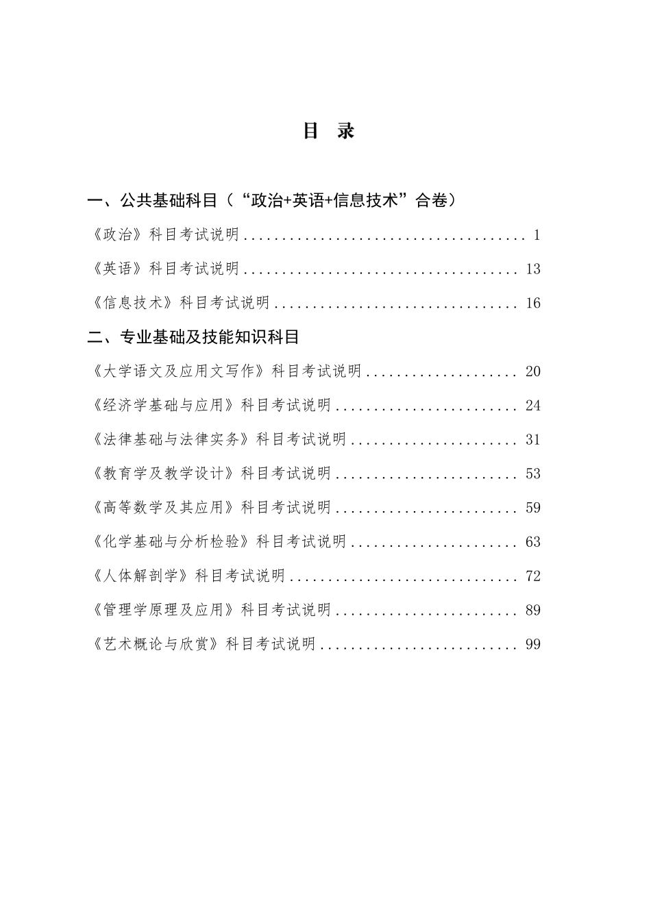 2024江西专升本考纲.pdf_第3页