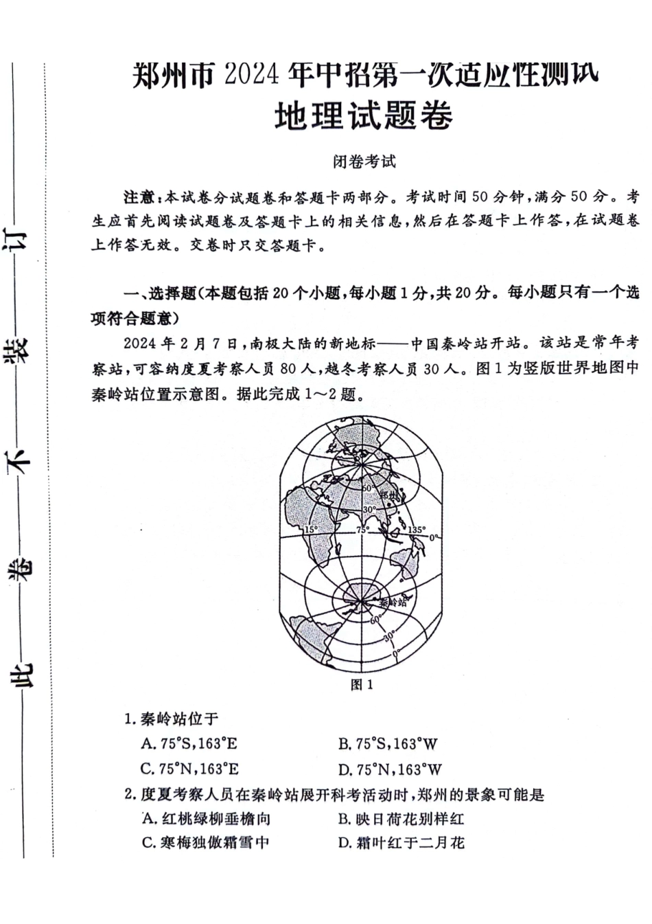 2024年河南省郑州市中考一模地理试题.pdf_第1页