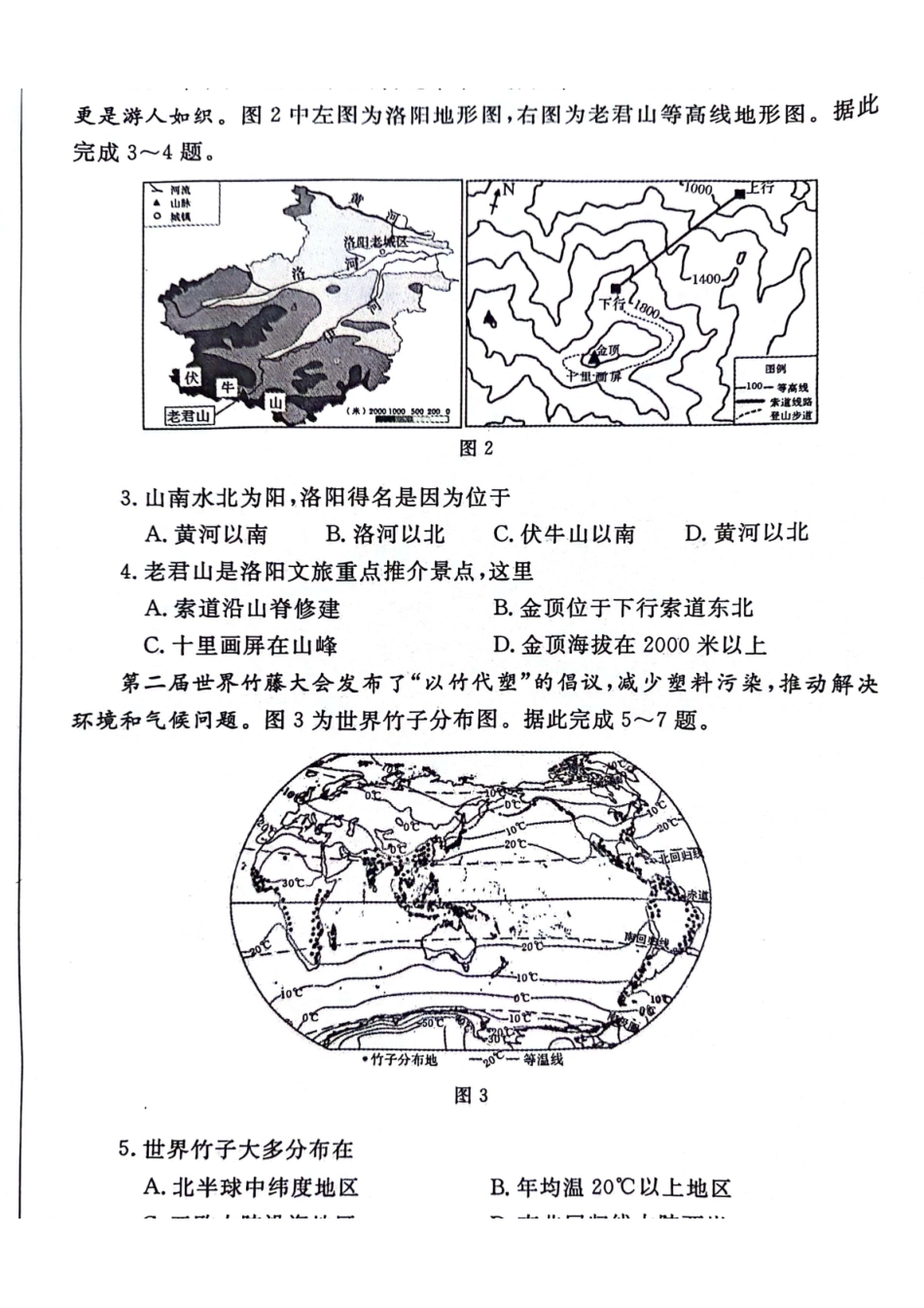 2024年河南省郑州市中考一模地理试题.pdf_第2页
