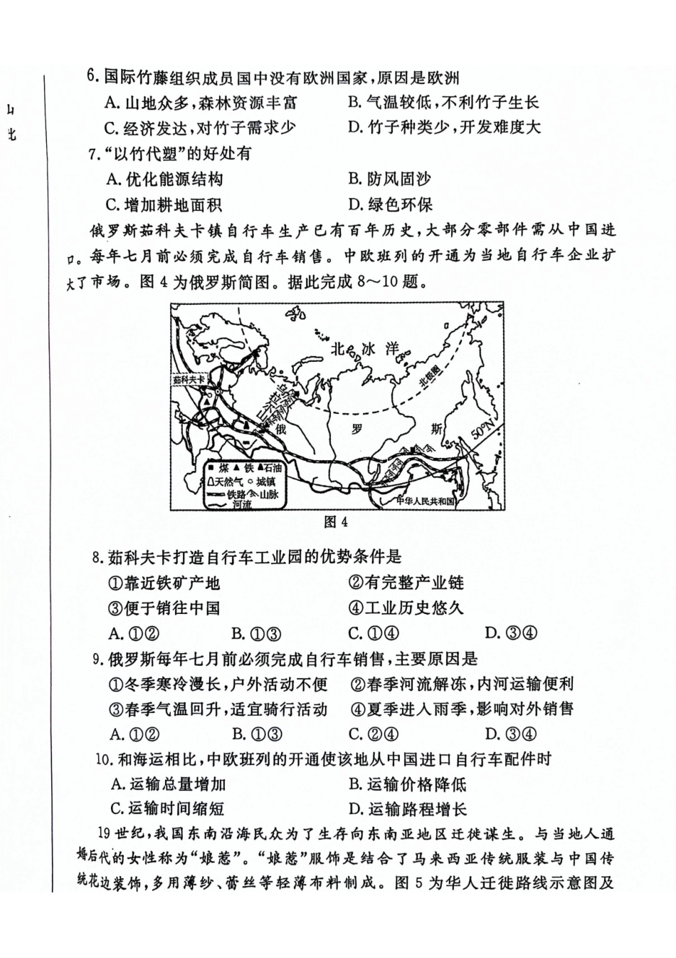 2024年河南省郑州市中考一模地理试题.pdf_第3页