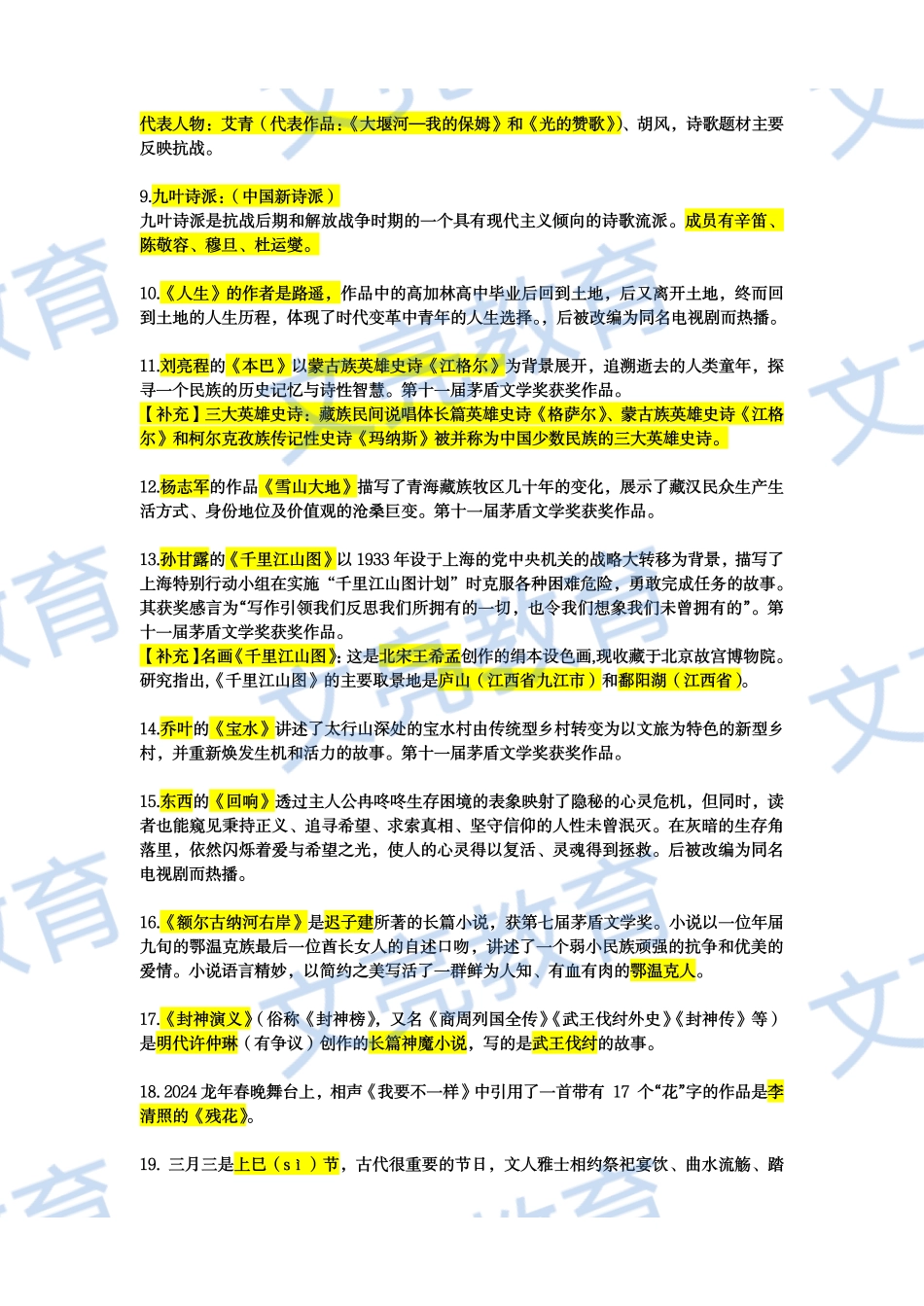 2024山东专升本大学语文考前预测.pdf_第2页
