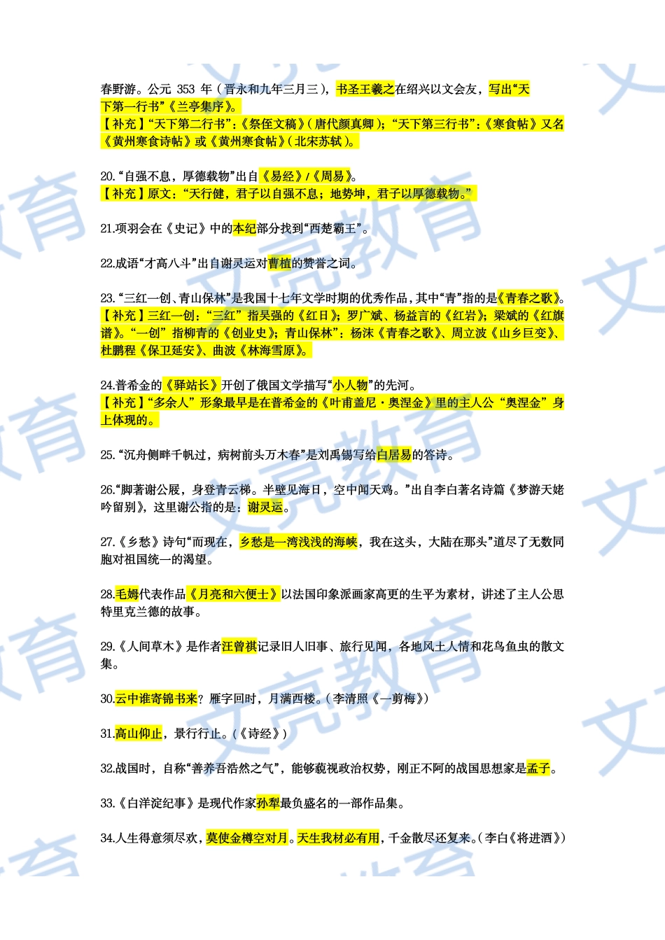 2024山东专升本大学语文考前预测.pdf_第3页