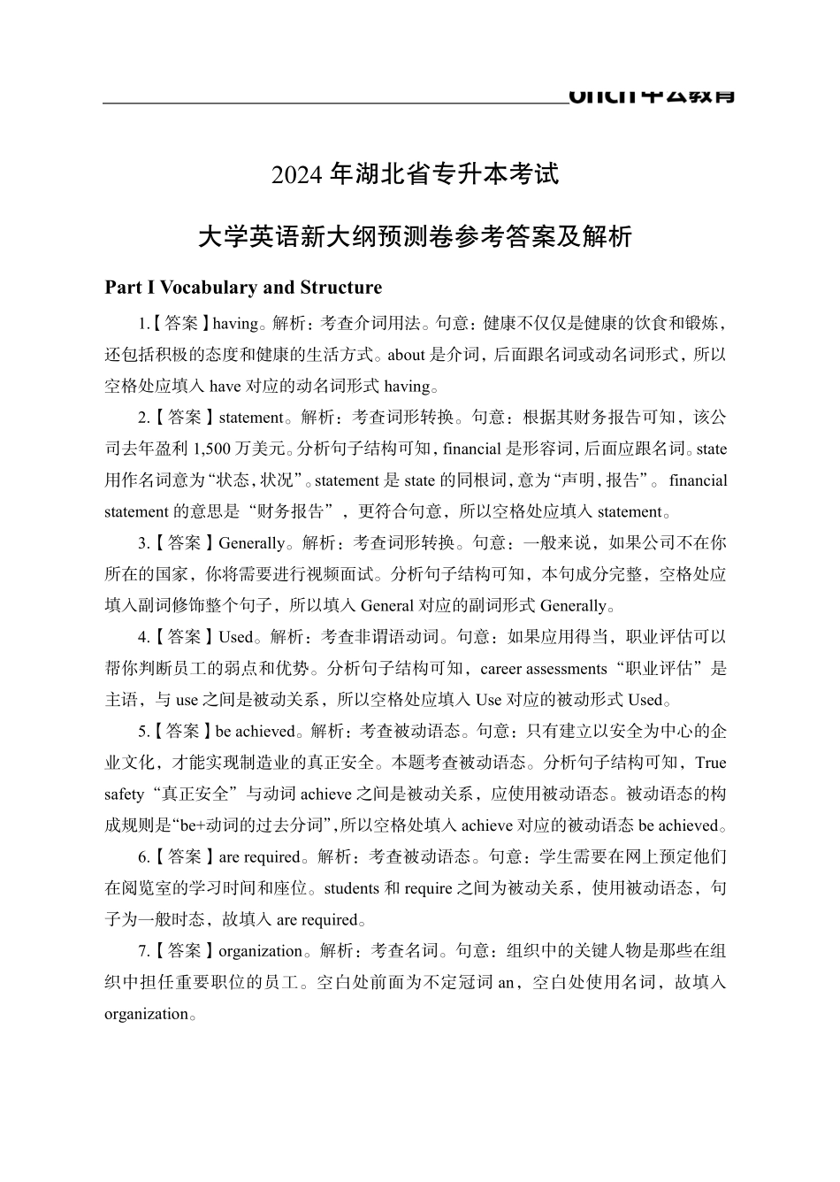 2024新大纲英语预测模拟卷-答案版.pdf_第1页