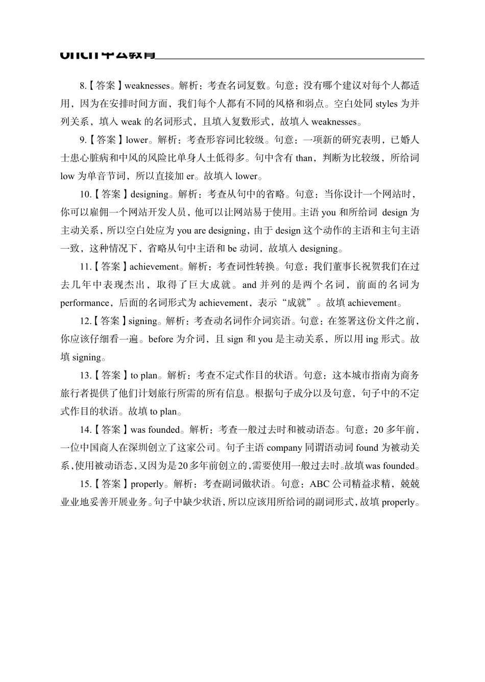 2024新大纲英语预测模拟卷-答案版.pdf_第2页