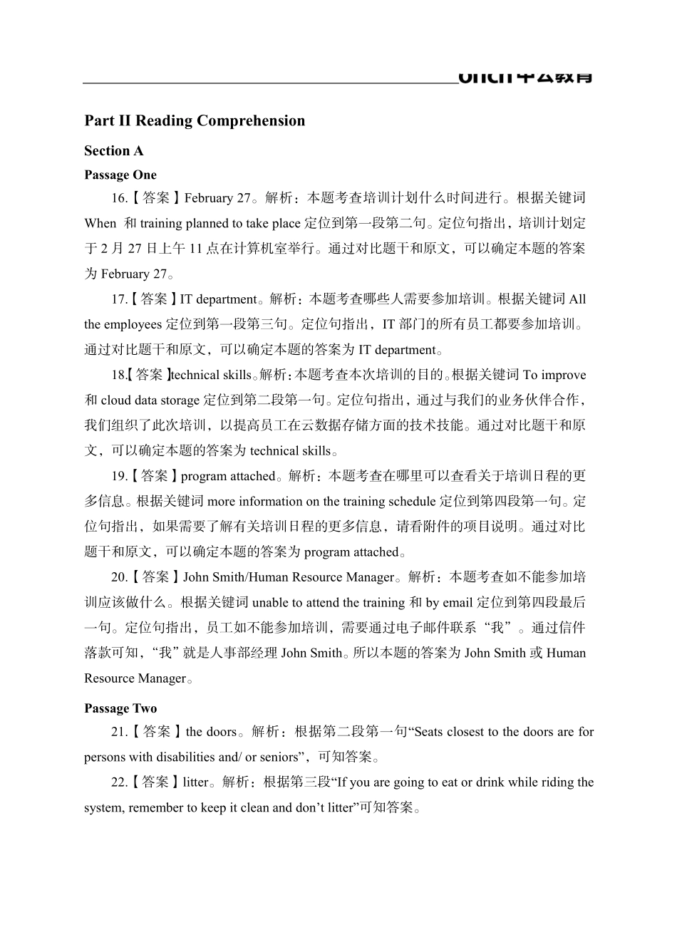 2024新大纲英语预测模拟卷-答案版.pdf_第3页