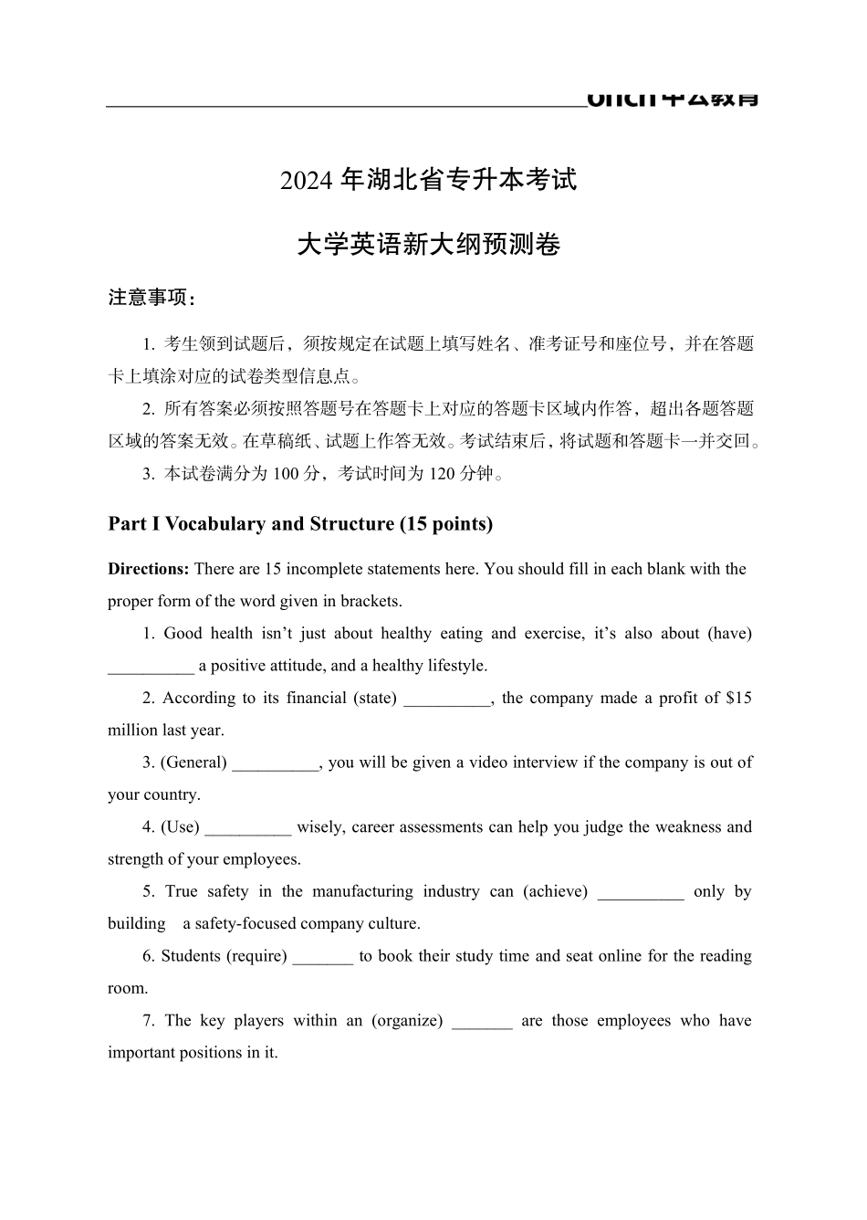2024新大纲英语预测模拟卷-学生版.pdf_第1页