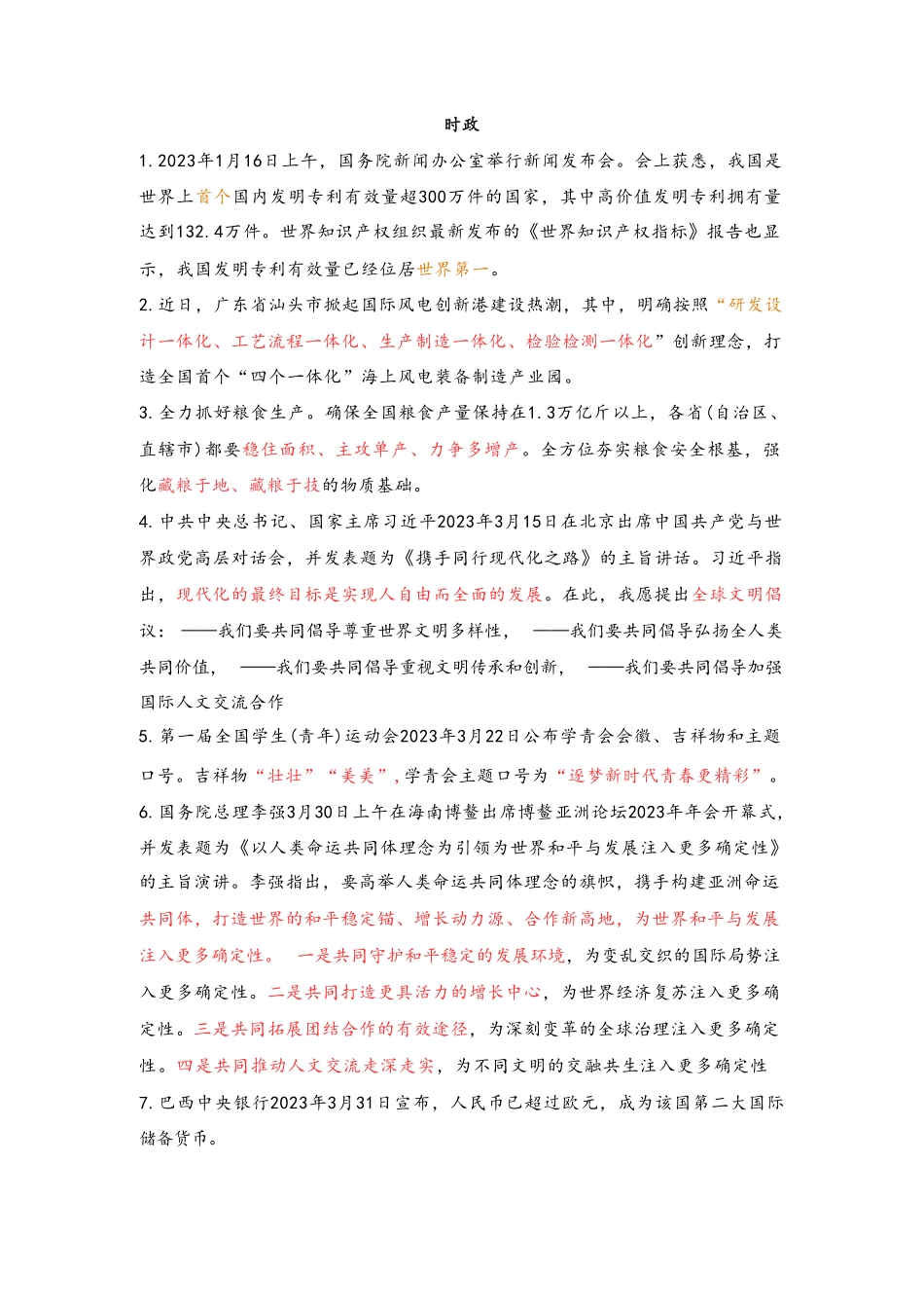2024专升本江西时政.pdf_第1页