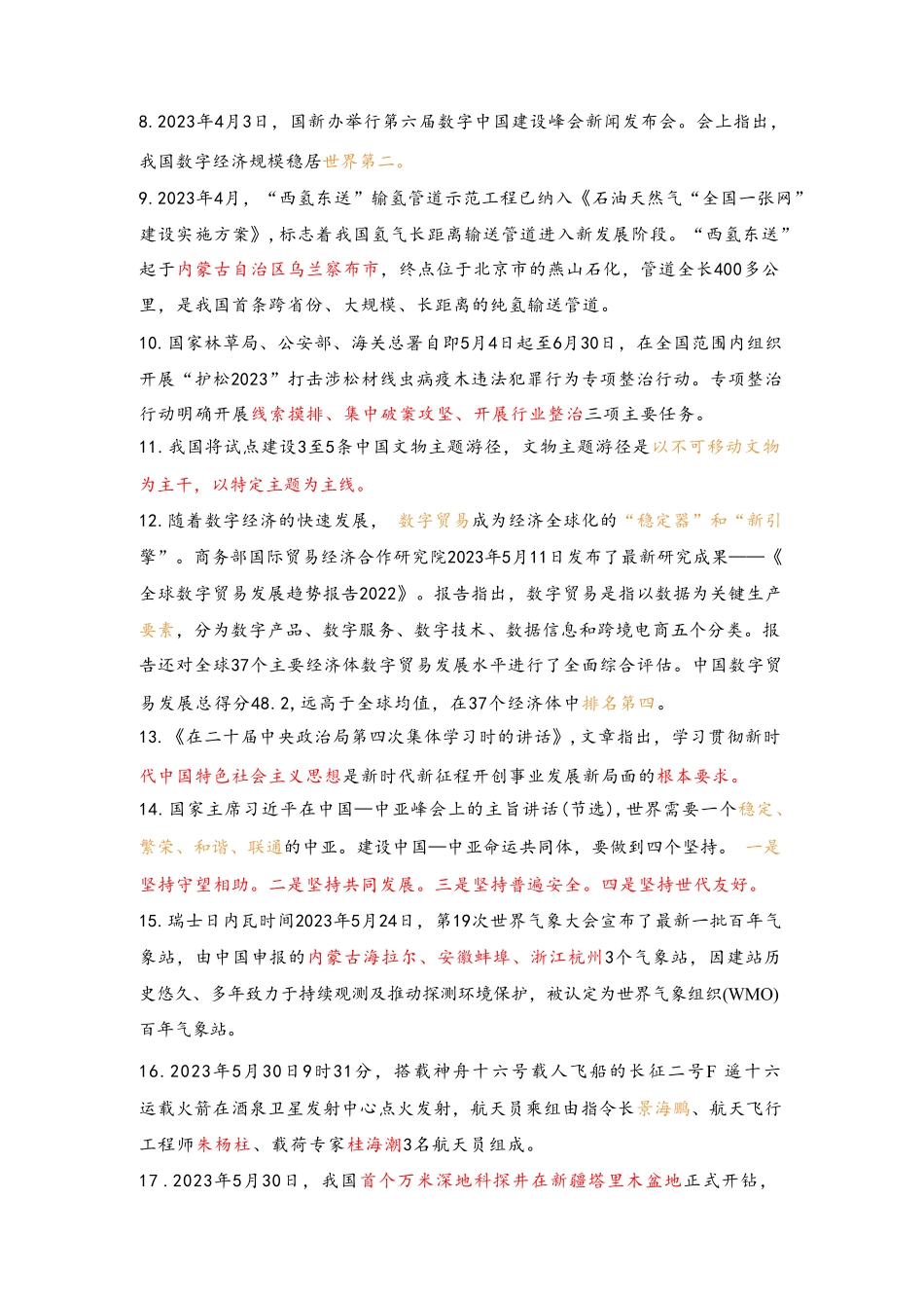 2024专升本江西时政.pdf_第2页