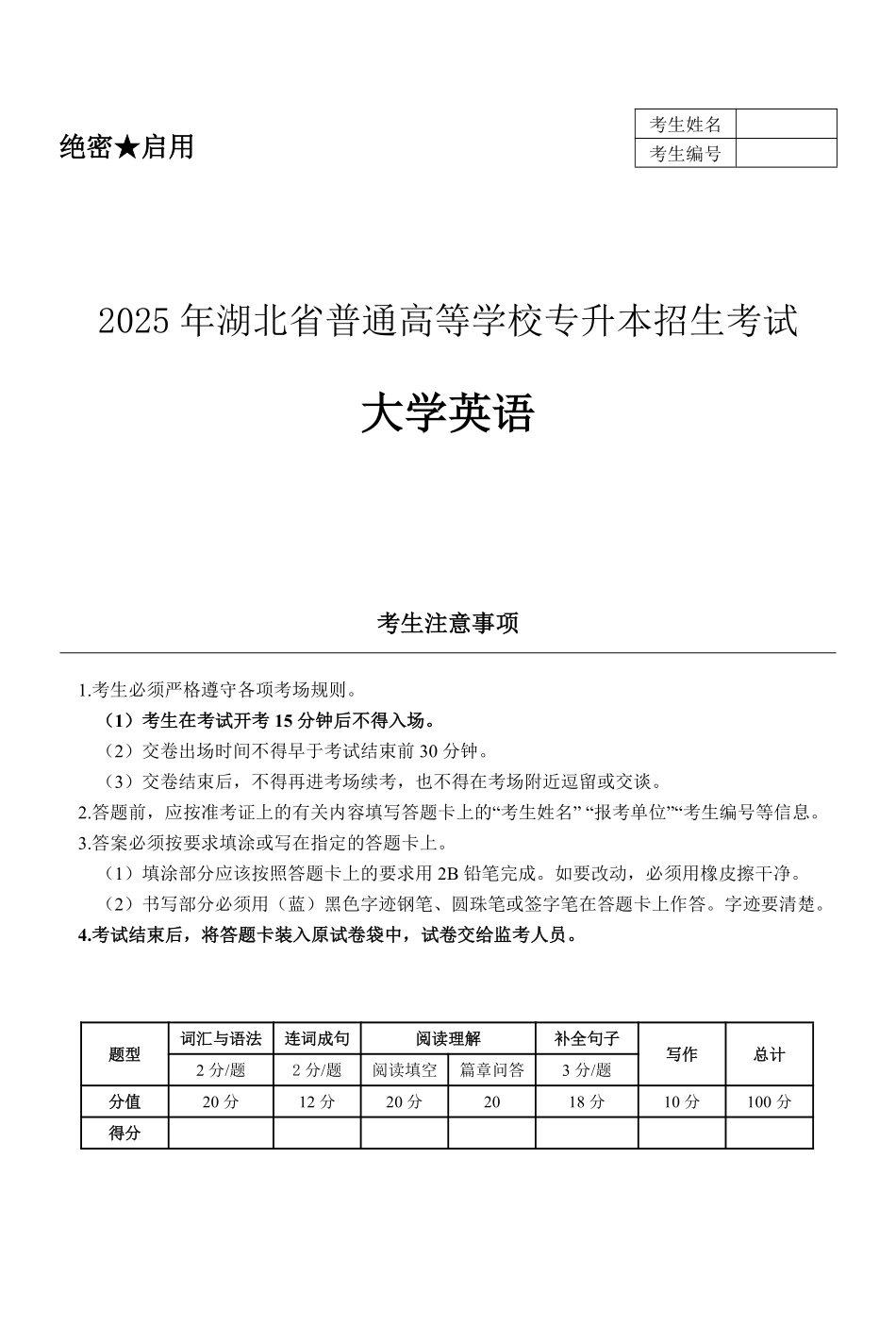 2025湖北专升本-模拟卷.pdf_第1页