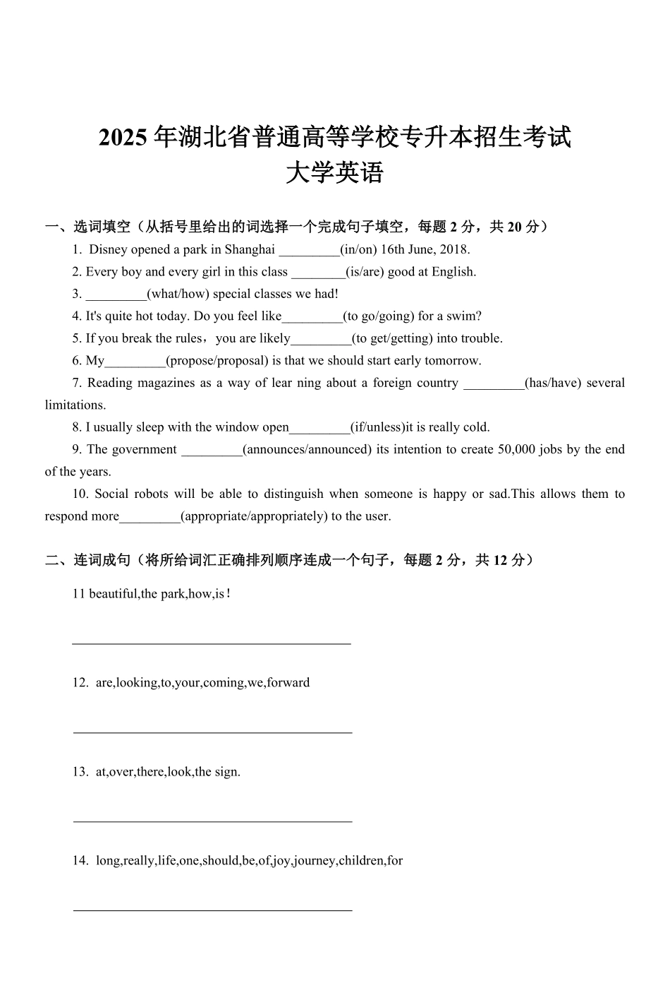 2025湖北专升本-模拟卷.pdf_第3页