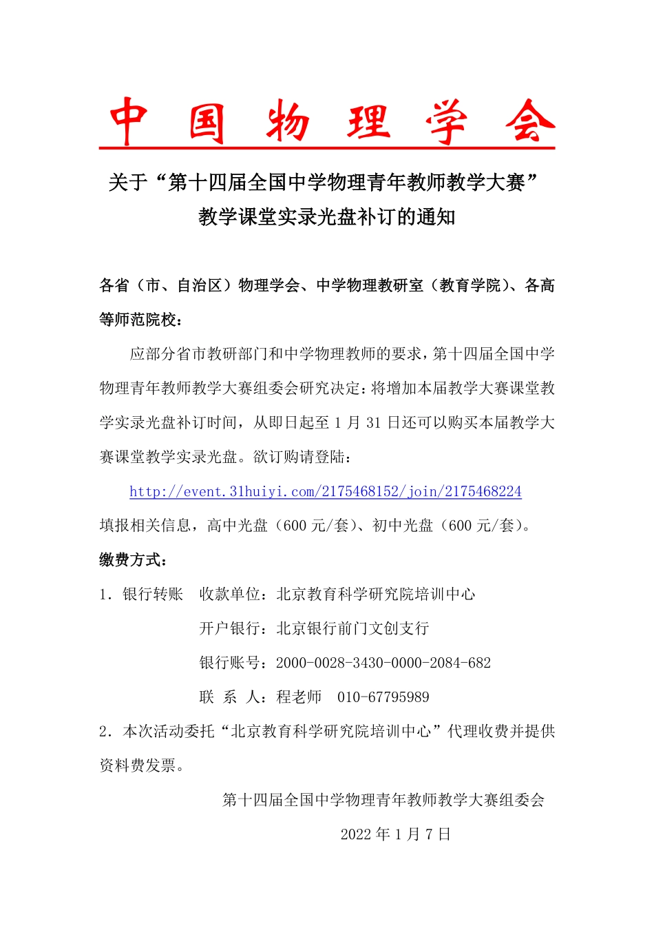 220107 关于“第十四届全国中学物理青年教师教学大赛”教学录像光盘补订的通知.pdf_第1页